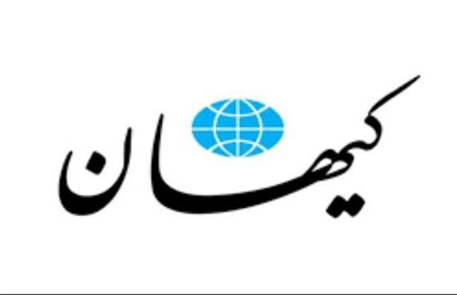 حمله کیهان به حامیان «برگزاری علنی» دادگاه الهه محمدی و نیلوفر حامدی