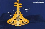 جشنواره موسیقی نوای مهر در خرم آباد برگزار می‌شود