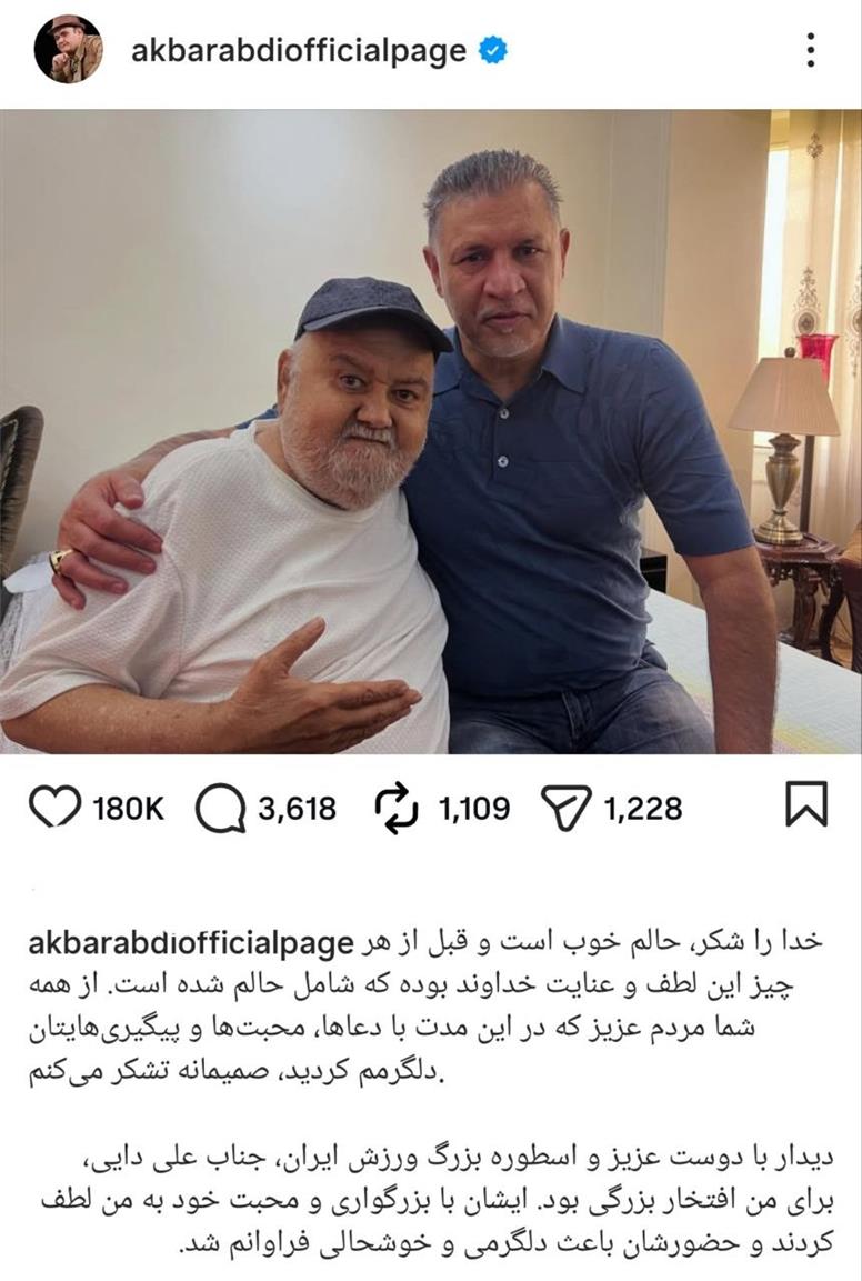 آخرین پست اکبر عبدی در اینستاگرام
