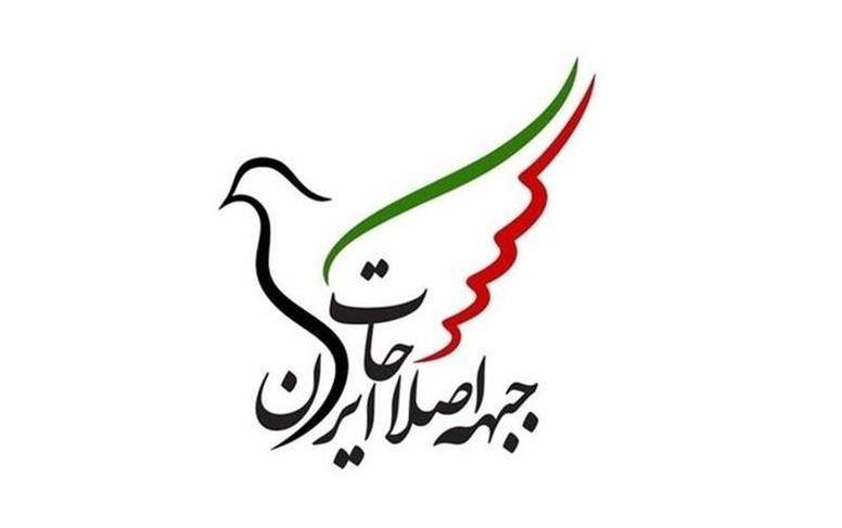 بیانیه جبهه اصلاحات در واکنش به اعتراضات