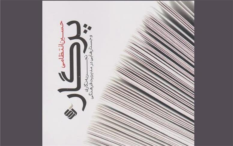 نسخه صوتی کتاب «پرگار» اثر حسین انتظامی