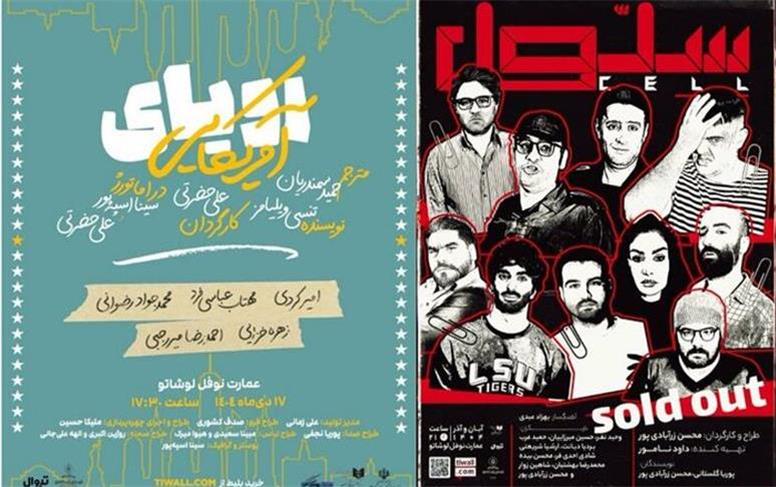 نمایش‌های جدید تئاترشهر اعلام شد