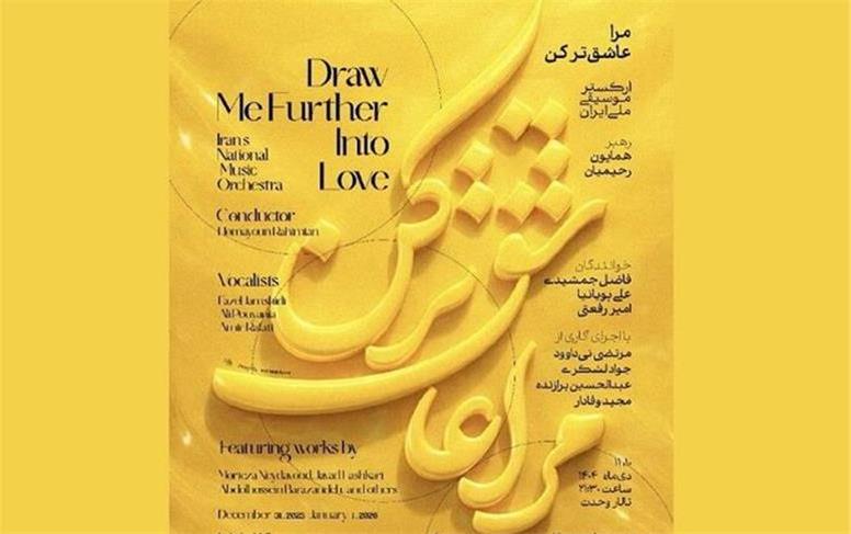 کنسرت زمستانه ارکستر موسیقی ملی ایران