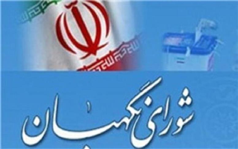 نقش شورای نگهبان در نارضایتی