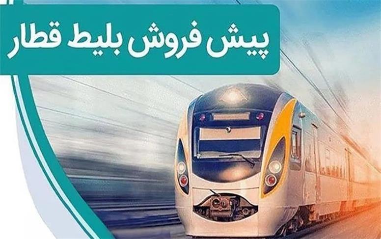زمان پیش‌فروش بلیت‌ قطارهای نوروزی