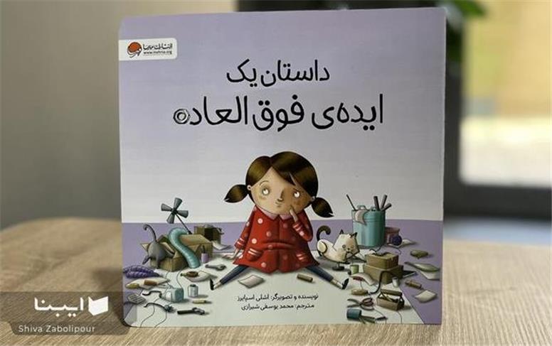 حل کردن مسائل جهان با پرواز دادن خیال