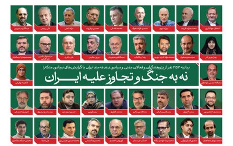 بیانیه ۳۵۳ کنشگر سیاسی علیه جنگ و تجاوز به ایران