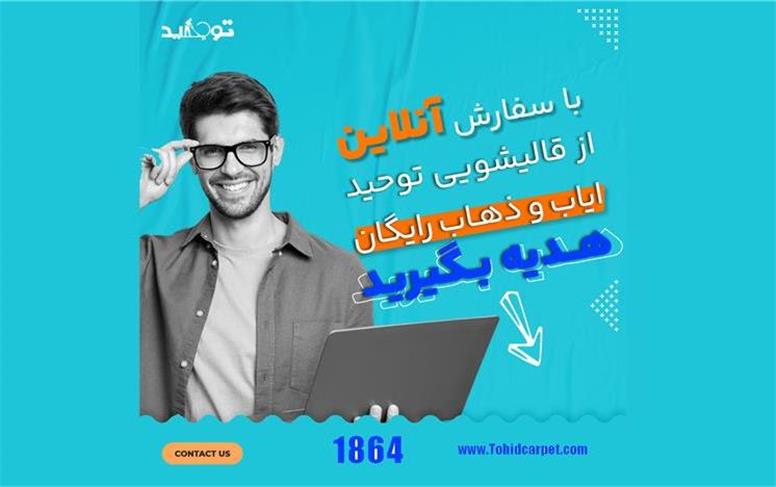 چگونه سال ها از فرش نگهداری کنیم؟