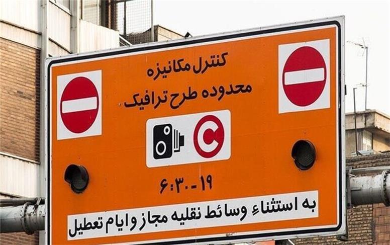 ممنوعیت تردد حتی با مجوز طرح ترافیک