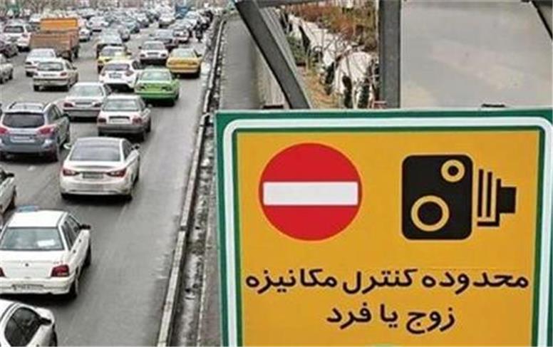 لغو اجرای طرح زوج و فرد