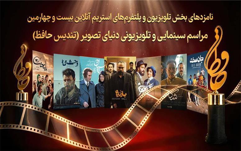 نامزدهای تندیس حافظ