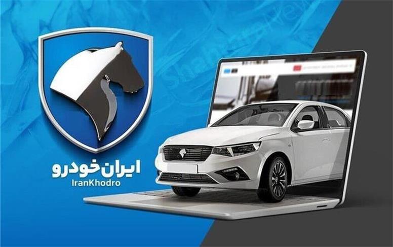 طرح فروش ایران خودرو ویژه اعیاد قربان و غدیر