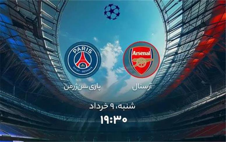 زمان فینال لیگ قهرمانان اروپا
