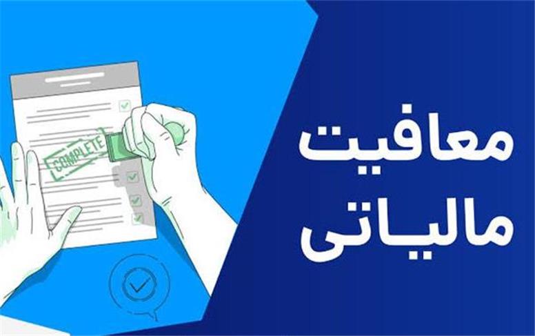 چه کالاها و خدماتی از مالیات بر ارزش افزوده معاف هستند؟