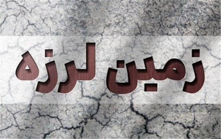 ثبت زمین لرزه ۵ ریشتری در خوزستان