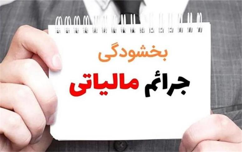 مهلت بخشودگی جریمه مالیات بر ارزش افزوده