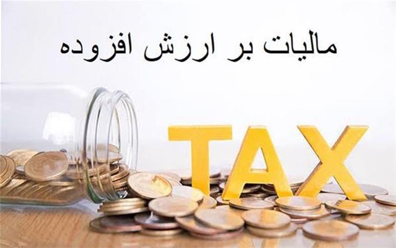 شرایط بخشودگی جرایم مالیات بر ارزش افزوده