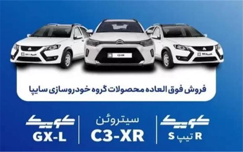 شرایط جدید فروش فوق‌العاده سایپا