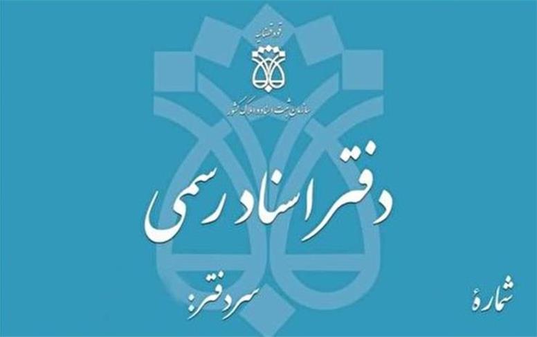 تخلفات سردفتران چیست؟