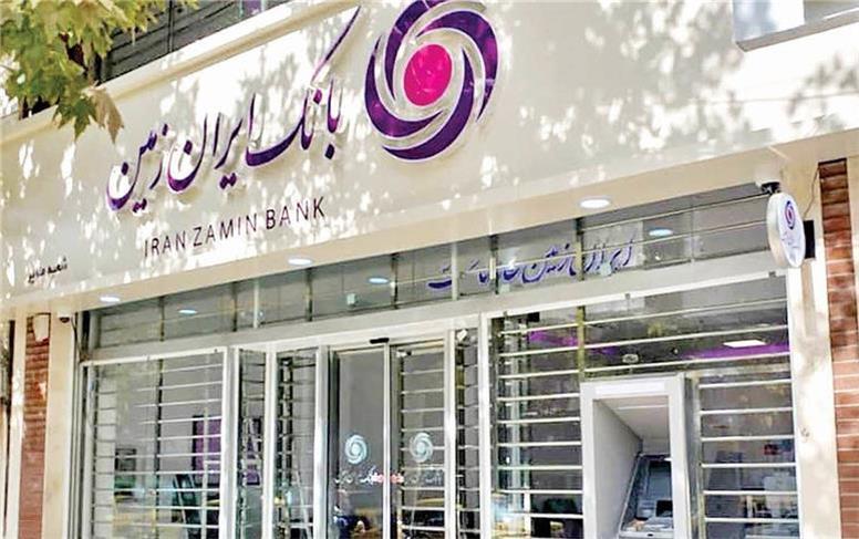دارایی‌ بانک ایران‌ زمین به چه کسی رسید؟