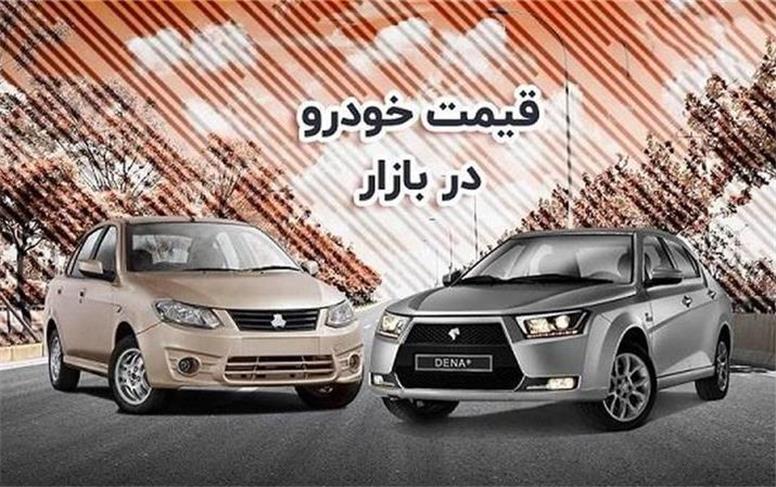 قیمت خودرو در بازار امروز 7 مرداد