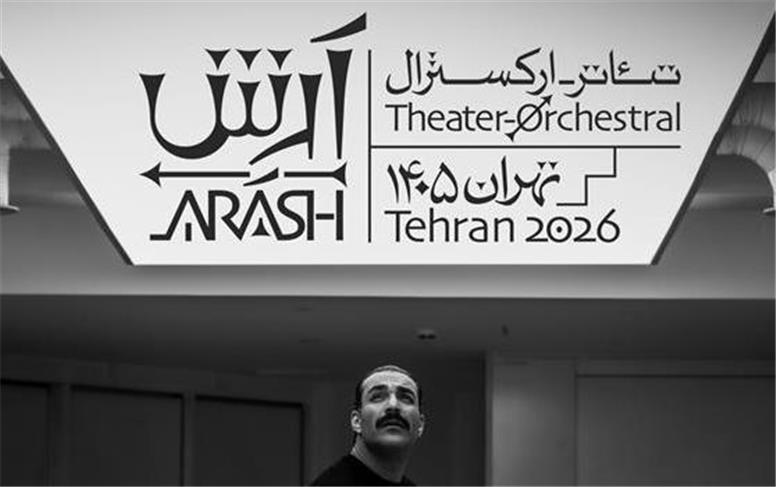 جایگزین نوید محمدزاده در نمایش «آرش» کیست؟
