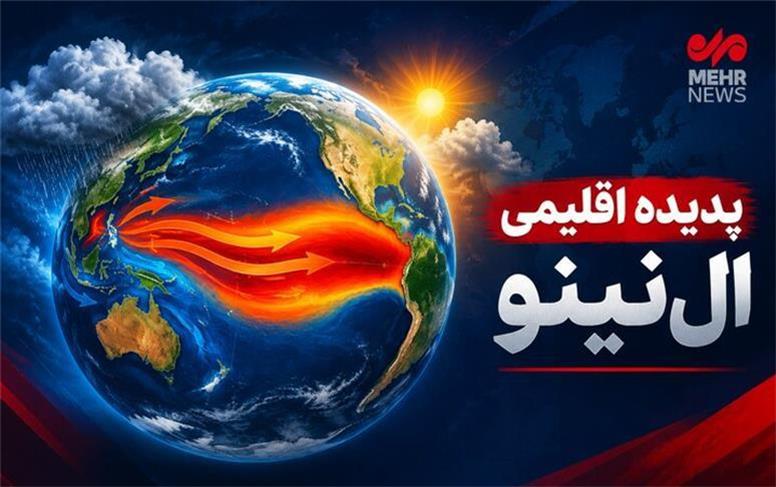 تأثیر ال‌نینو بر بارش پاییزی ایران/ فرسایش خاک در ایران ۶ تا ۷ برابر میانگین جهان است