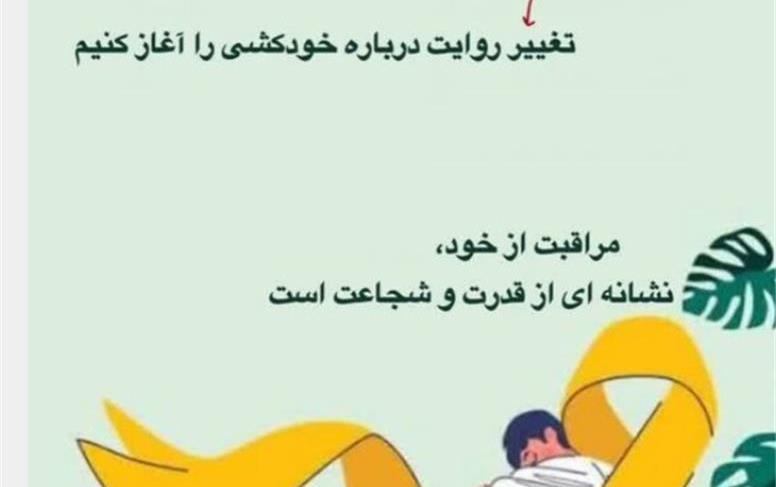 خودکشی سومین علت مرگ ۱۵ تا ۲۹ ساله‌ها