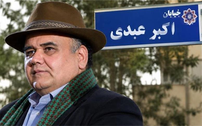 نام‌گذاری خیابانی در تهران به نام اکبر عبدی