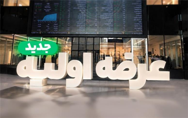 بزرگترین عرضه اولیه تاریخ بورس