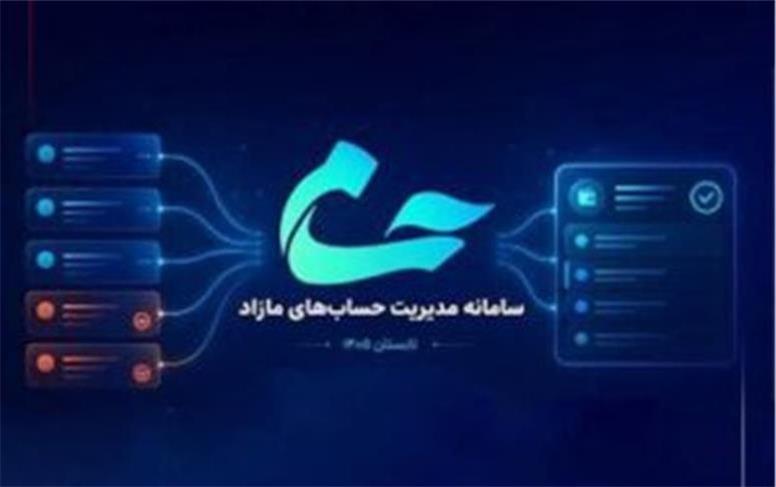 حساب راکد دارید؟ راهنمای شناسایی و بستن حساب در سامانه حسام