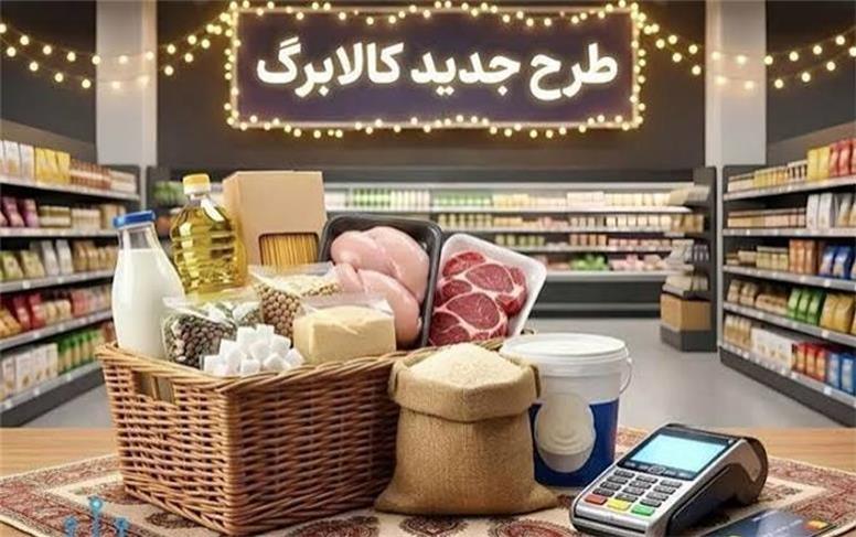 افزایش اعتبار کالابرگ فقط برای ۱۱ میلیون نفر