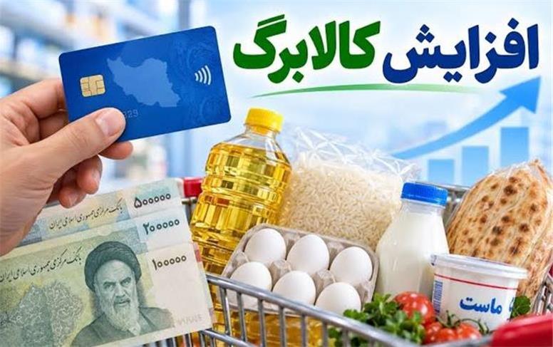 افزایش مبلغ کالابرگ در مهر ماه