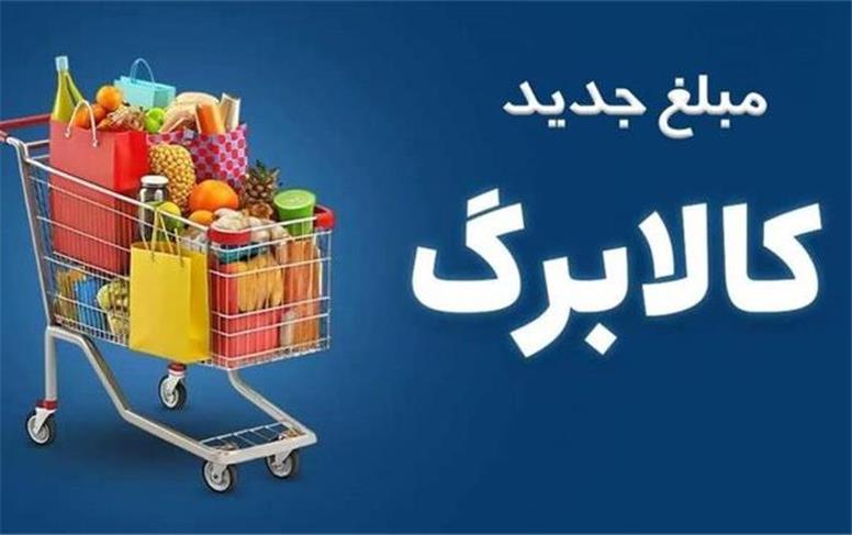 خبر جدید از افزایش کالابرگ
