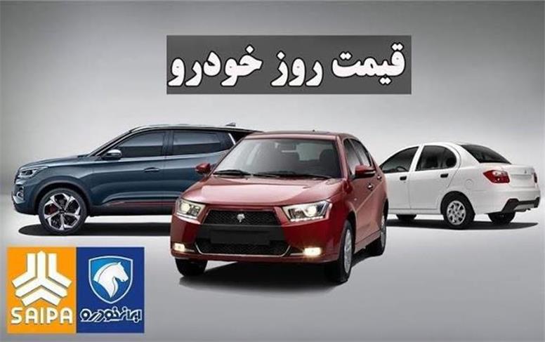 قیمت خودرو امروز 27 مهر 1405