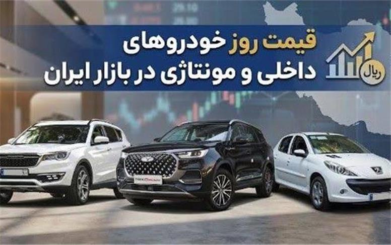 قیمت خودرو امروز ۲۹ مهر