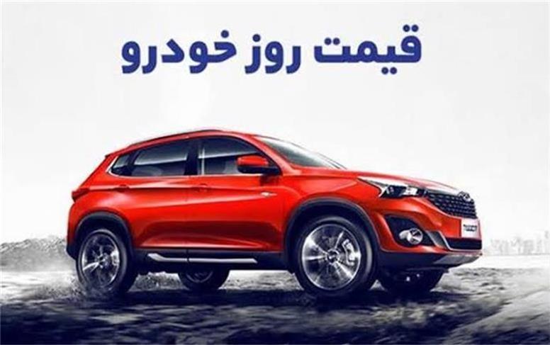 قیمت خودرو امروز شنبه 2 مهر 1405
