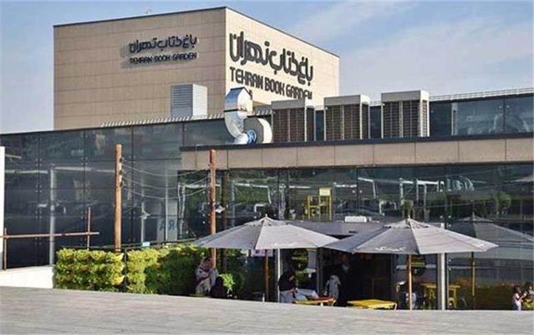واگذاری پنج ساله باغ کتاب / مزایده ای عجیب برای نزدیکان فکری آقای شهردار!
