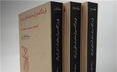 کتاب سودابه فضایلی درباره «اساطیر و افسانه‌های ایران»