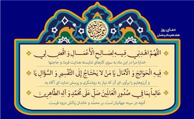 دعای روز هفدهم ماه رمضان