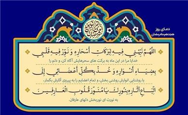 دعای روز هجدهم رمضان