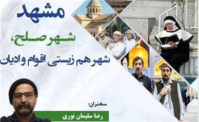 ششمین نشست گروه صلح و گردشگری  انجمن علمی مطالعات صلح ایران