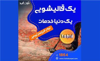 لکه رنگ خوراکی روی موکت را چطور پاک کنیم؟