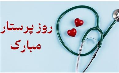 مجموعه ای از پیام های تبریک به مناسبت ولادت حضرت زینب (س) و روز پرستار