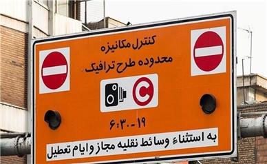 ممنوعیت تردد حتی با مجوز طرح ترافیک
