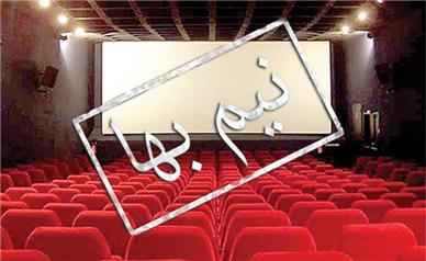 بلیت سینماها نیم‌بها شد