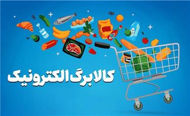 پیشنهاد دو برابر شدن اعتبار کالابرگ