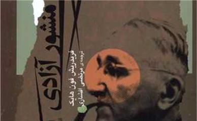 توسعه و رفاه؛ محصول اقتصاد آزاد