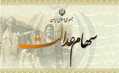 آخرین وضعیت جاماندگان سهام عدالت