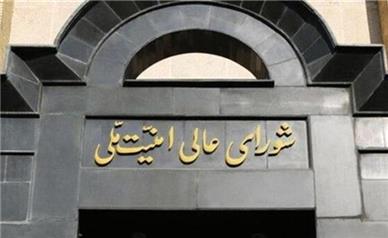 شورای عالی امنیت ملی از قطعنامه ۵۹۸ تا پرونده هسته‌ای